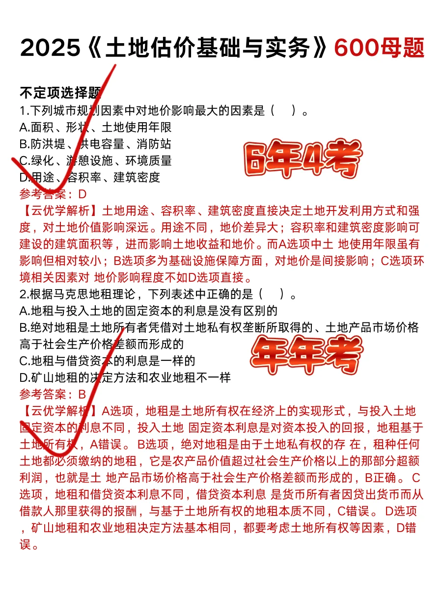 房地产估价师，国庆后学不完，一个偏方