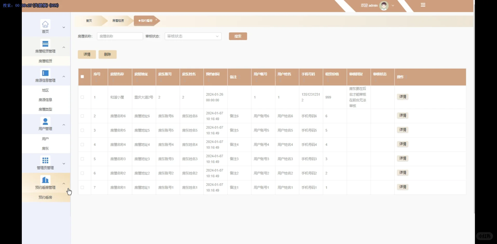 基于SpringBoot租房管理系统的设计与实现