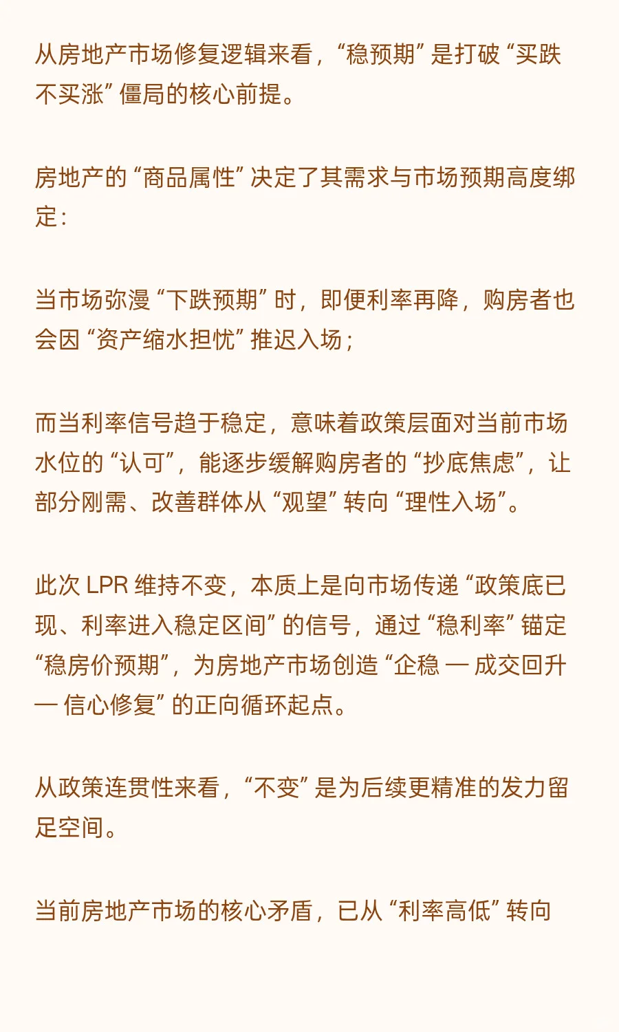 好消息！9月LPR报价维持不变
