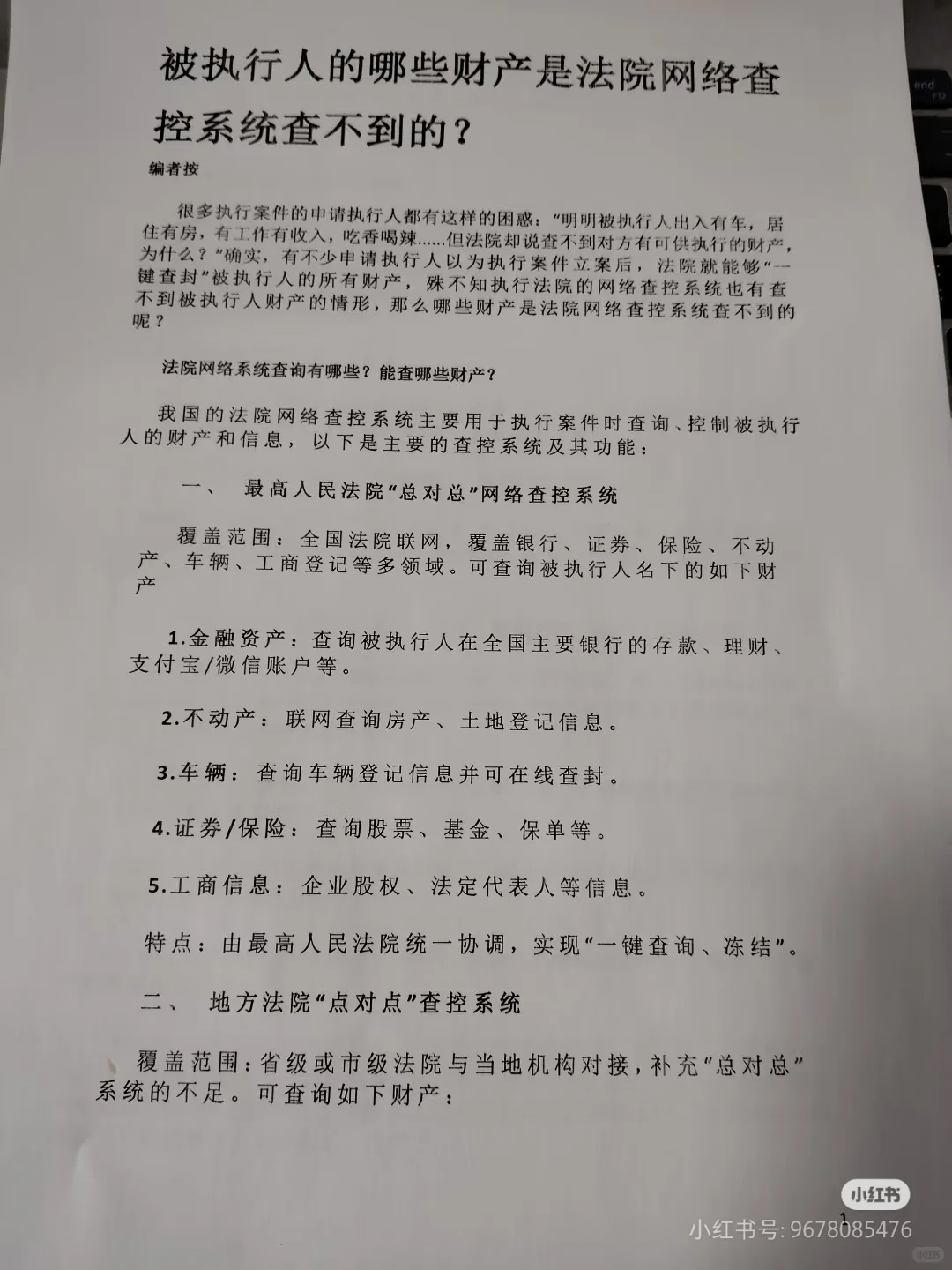 网络查控系统的盲点
