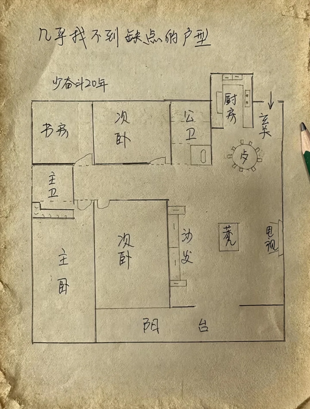几乎没有缺点的好户型