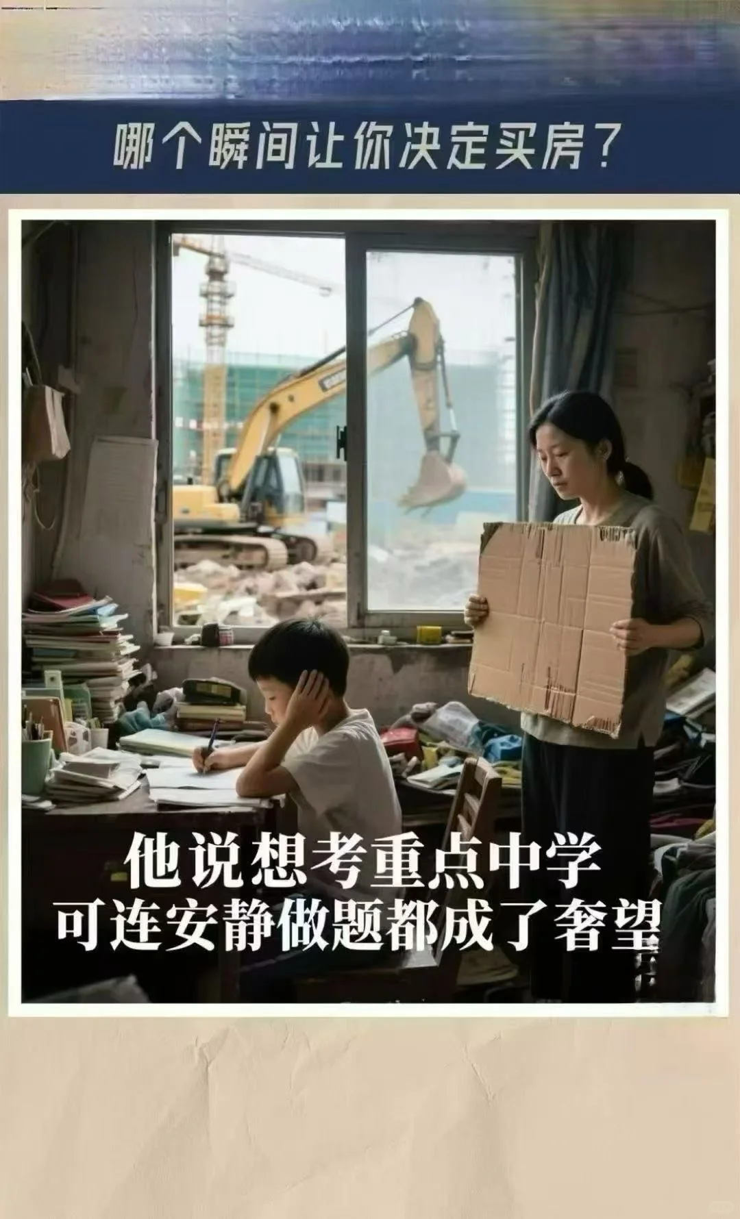哪一瞬间让你下定决心买房