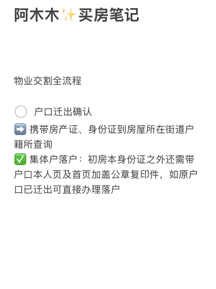 二手房物业交割看这一篇就够了‼️