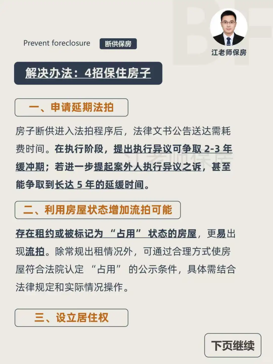 经营贷断供还不上，4招保住房子不被法拍