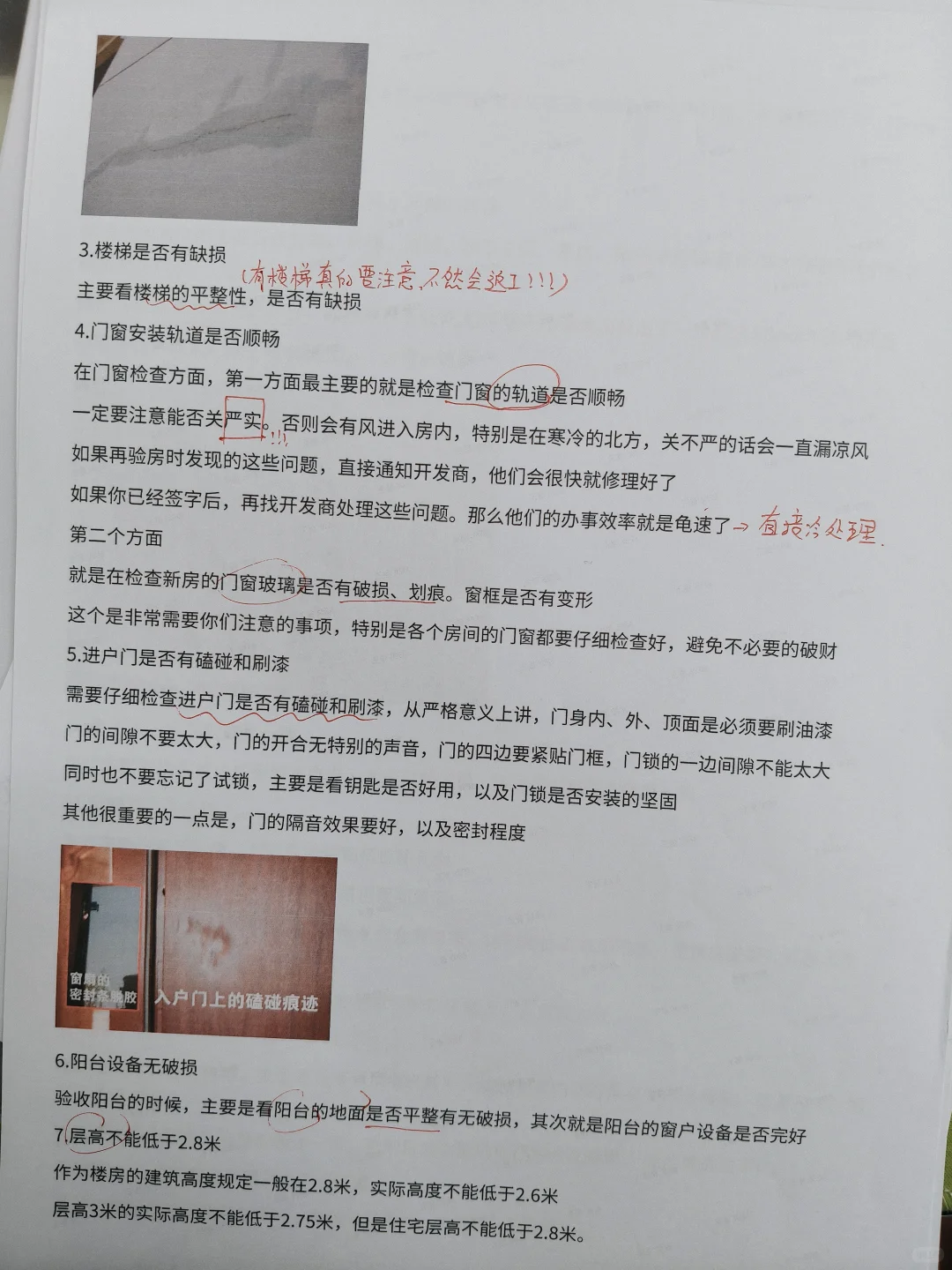 🔥毛坯房收房经验总结📝父母踩坑我避雷