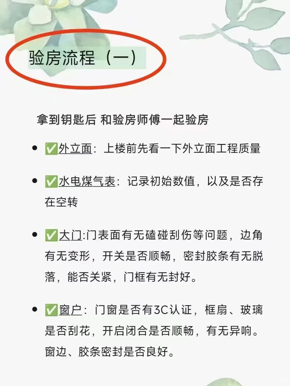 切记 、收房前一定要验房