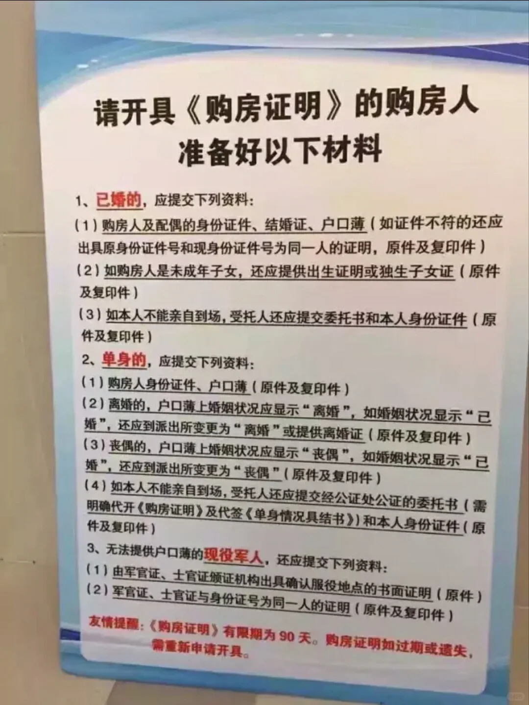 南京房产购房人 购房资料