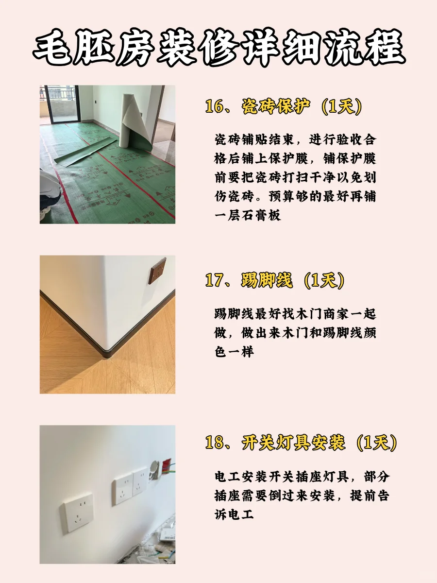 装修不耽误！毛胚房装修详细流程来啦！