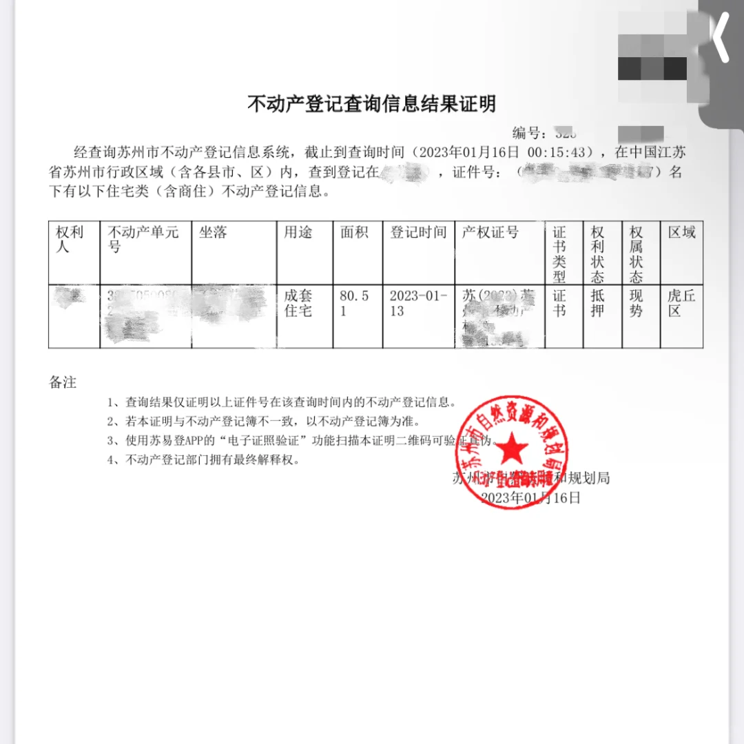 能查到不动产记录啦！