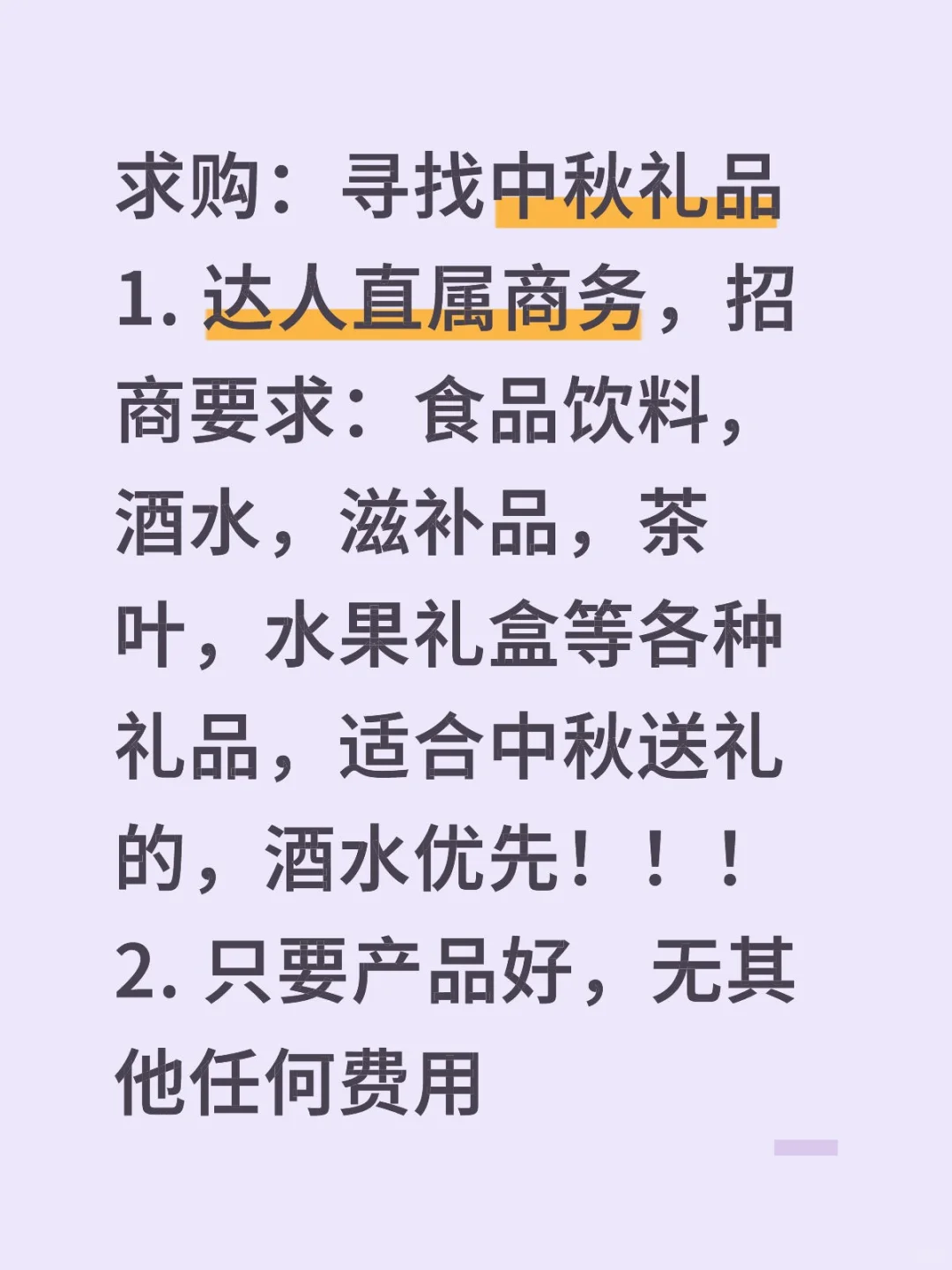 求购：寻找中秋礼品