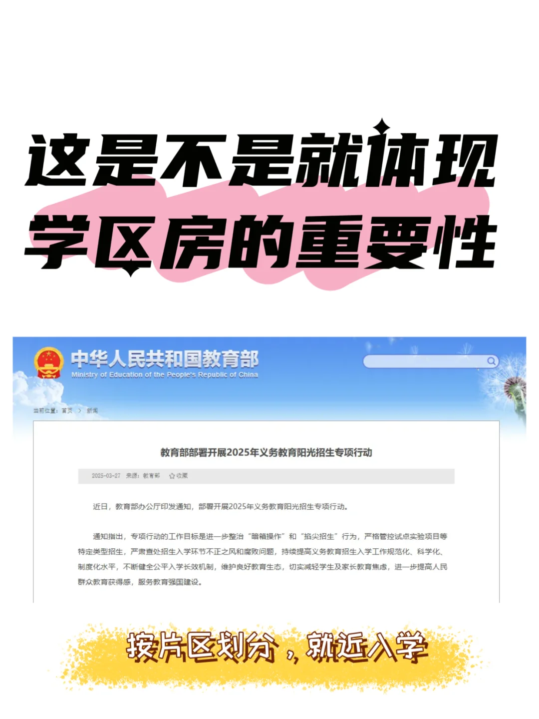 房子🏠稀缺资源的入场券