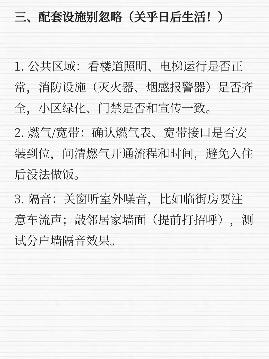 建议收藏！超全收房验房注意事项！⚠️