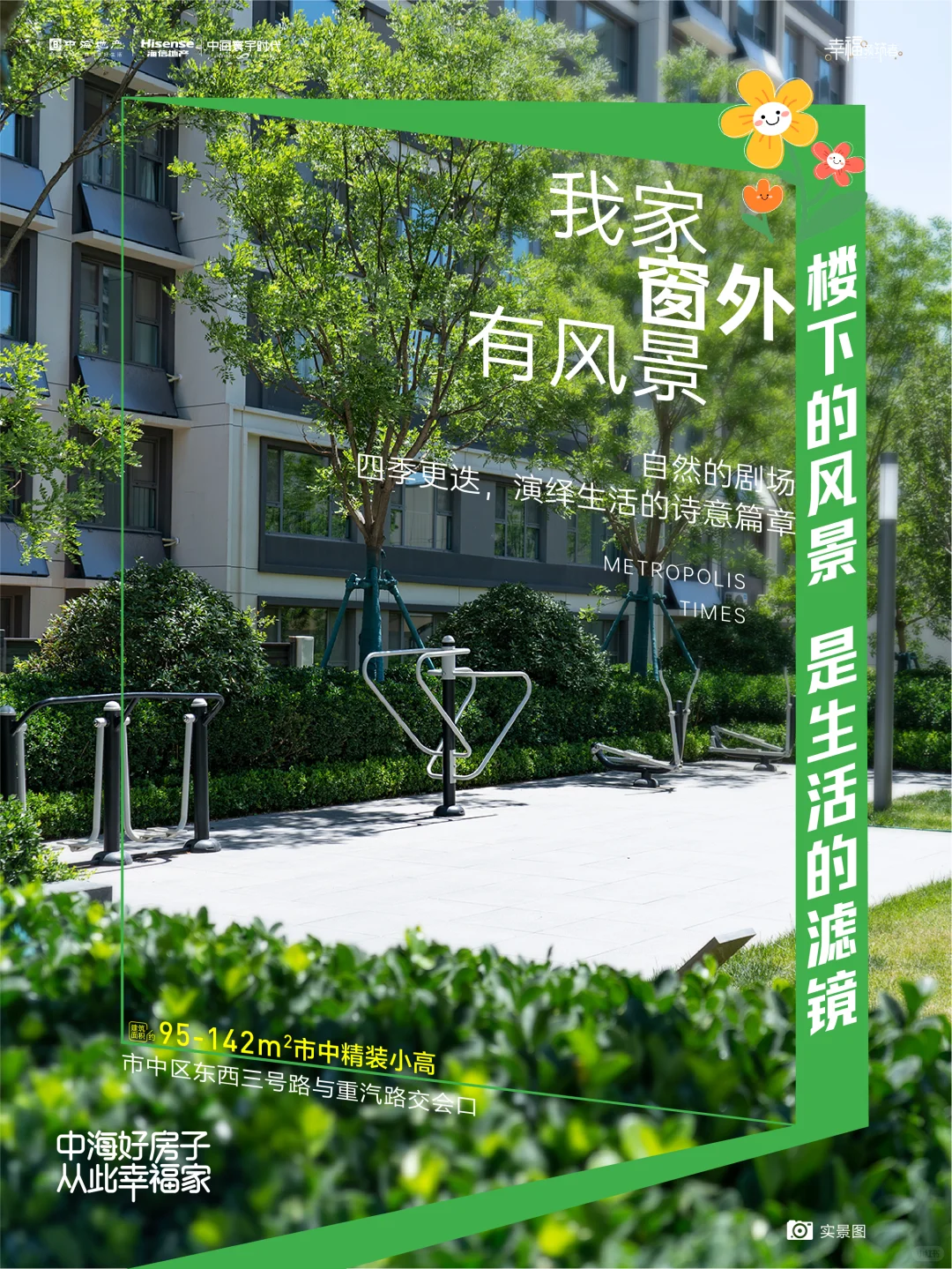 窗外的风景，是生活最好的文案🌿