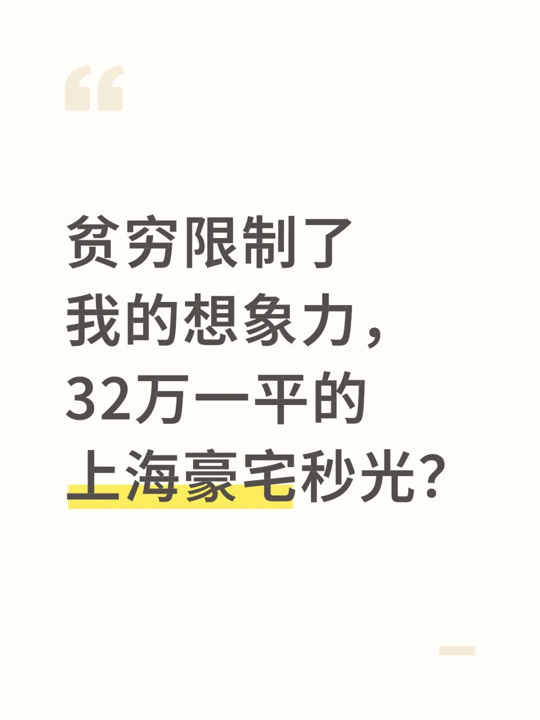 日光”98亿！上海豪宅又破纪录！
