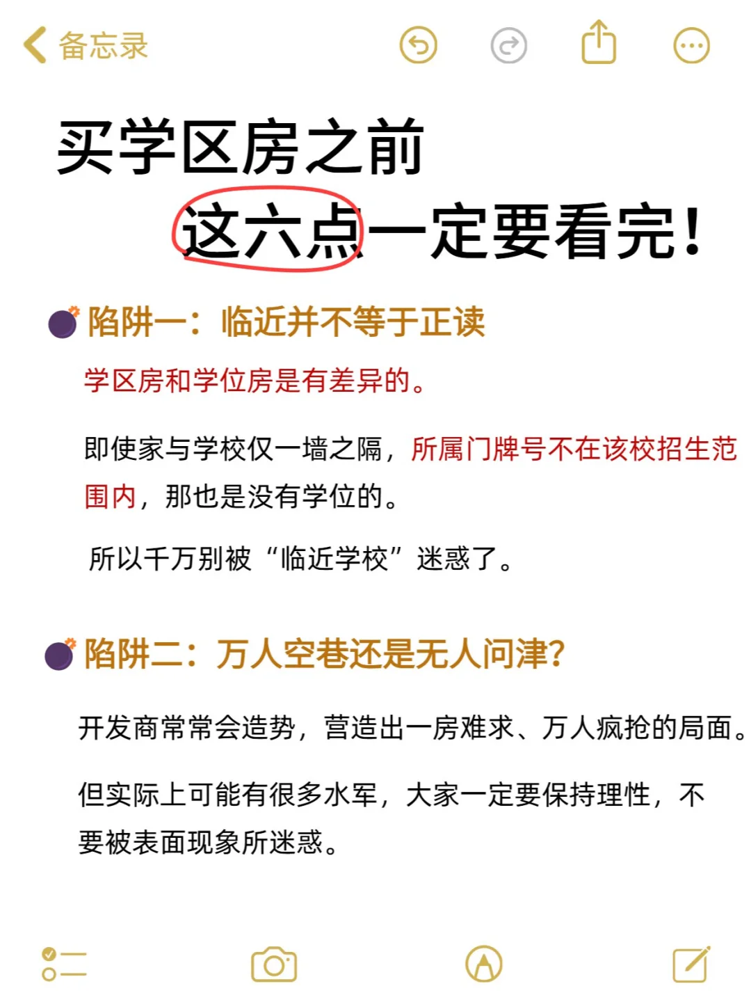 买学区房必看的6点 | 避坑指南🧐