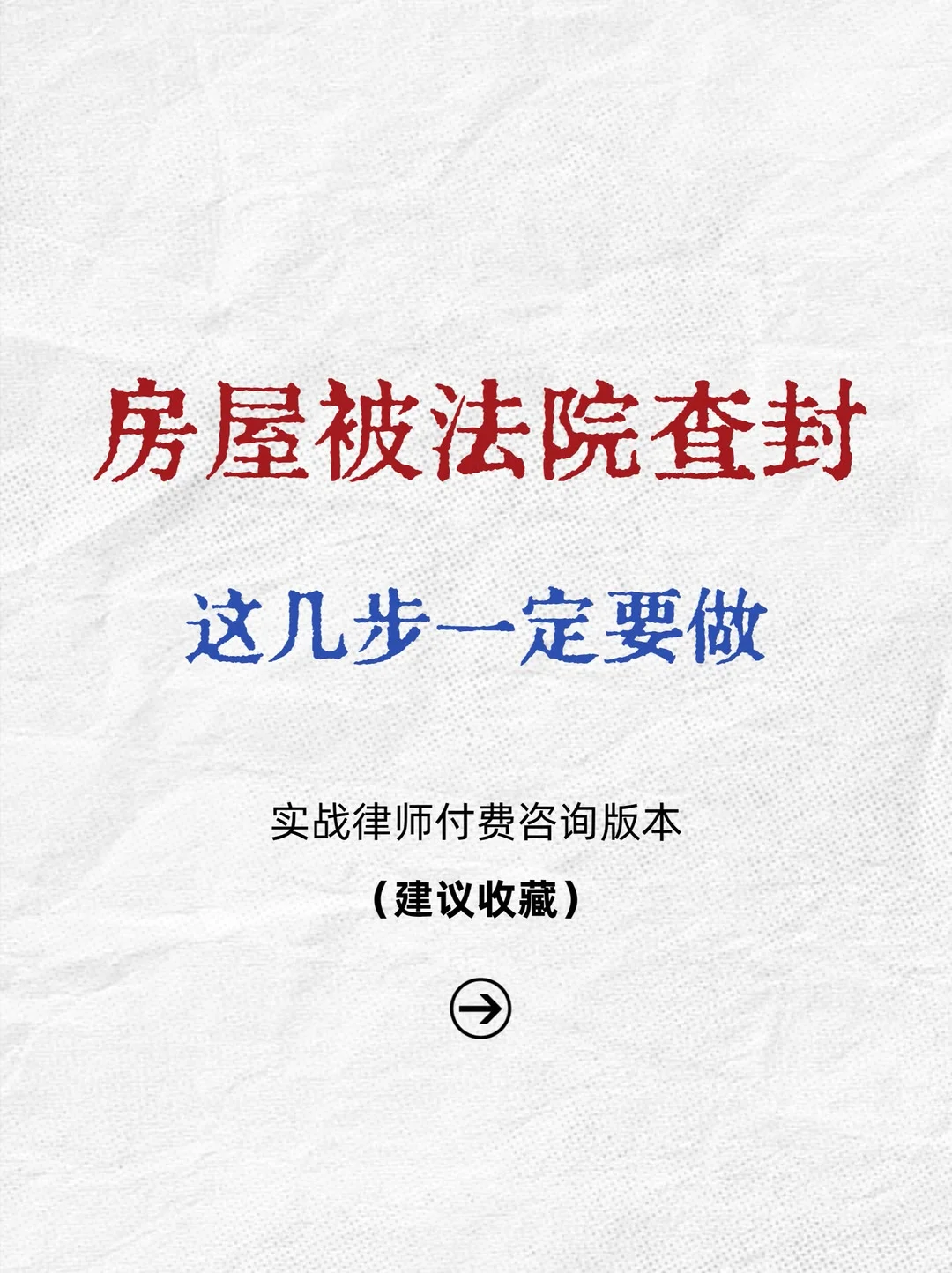 房屋被查封我们可以做什么？