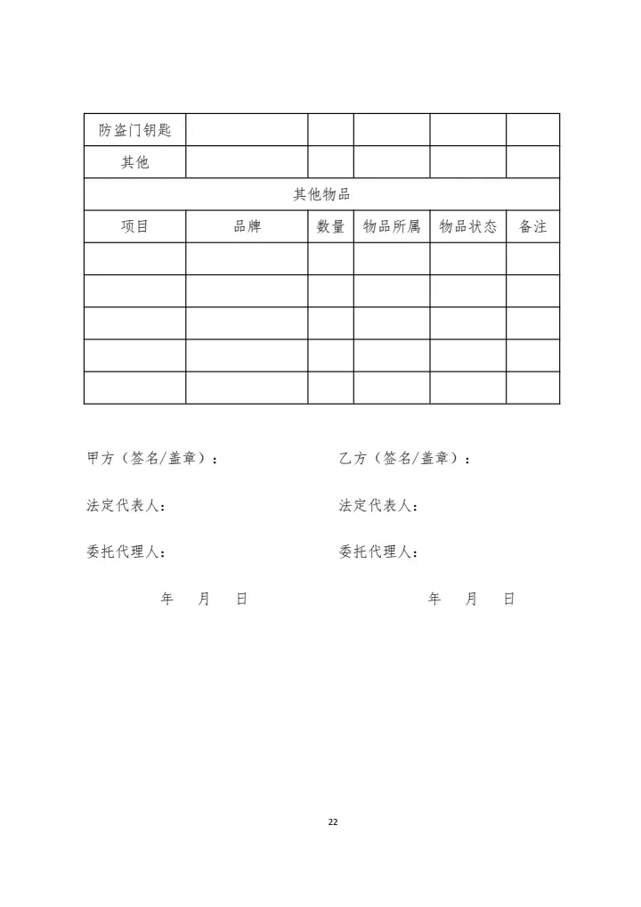 房屋交割单