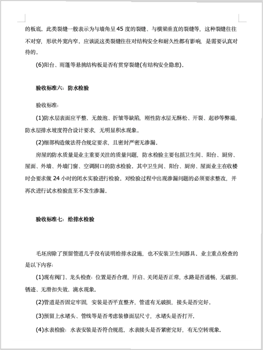 2025头等大事❗️学会自己验房拒绝被坑