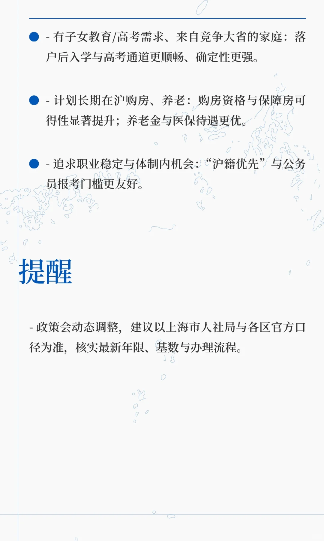 上海落户有哪些优势，有哪些好处！