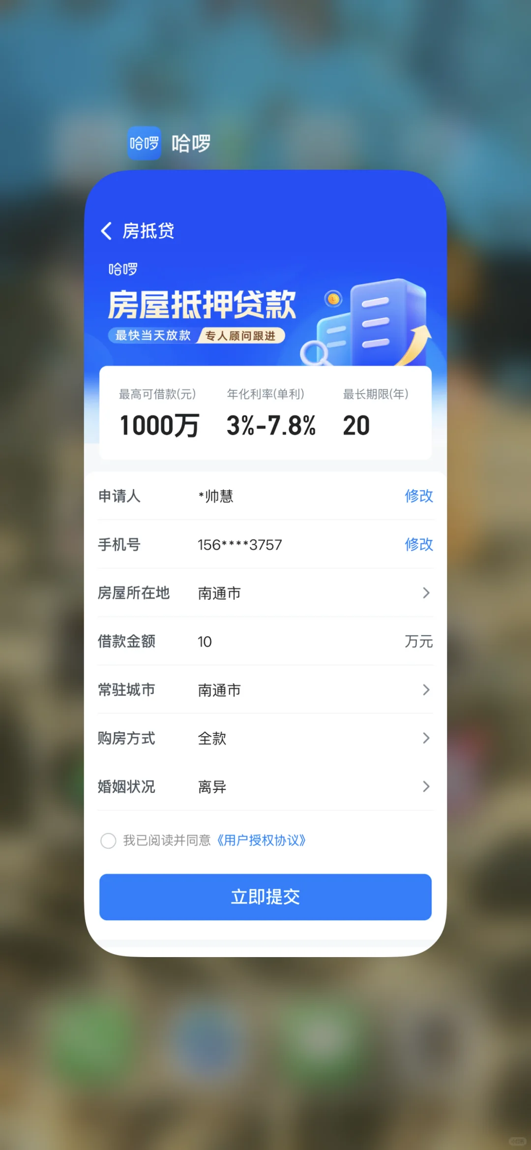 有谁用过“哈啰”的房抵贷吗❓靠谱吗❓