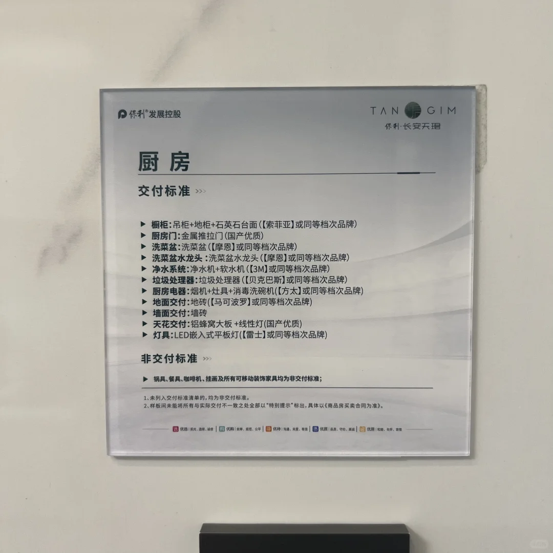 石家庄·保利文华天珺·167交房标准