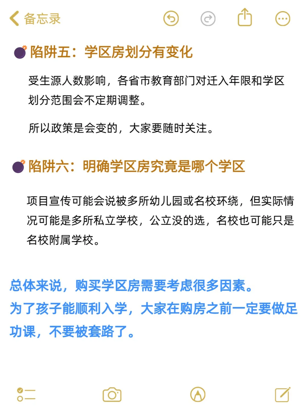 买学区房必看的6点 | 避坑指南🧐