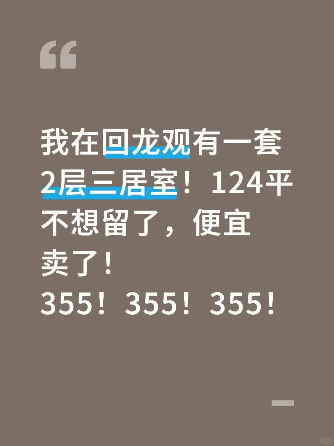 差不多就卖了！