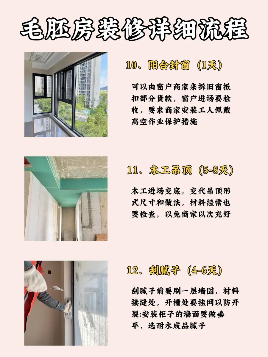 装修不耽误！毛胚房装修详细流程来啦！