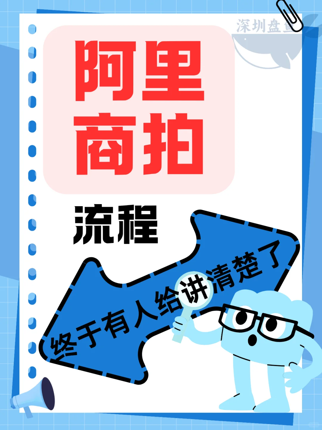 阿里商拍的流程，你们真的都了解了吗？