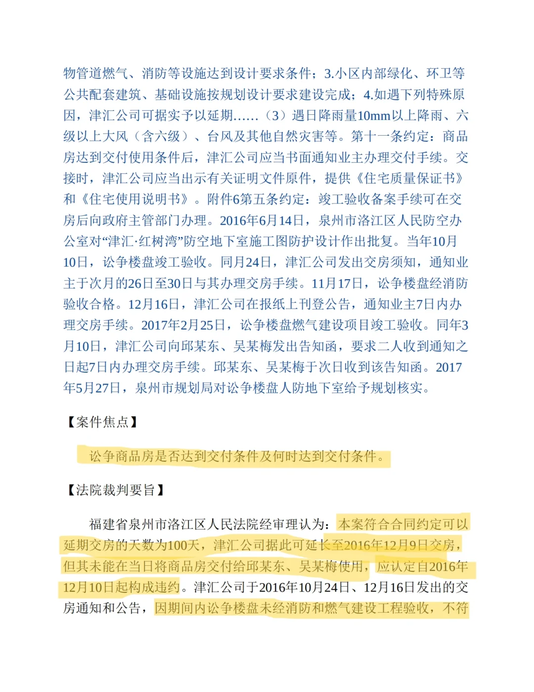 商品房的交付条件有哪些？