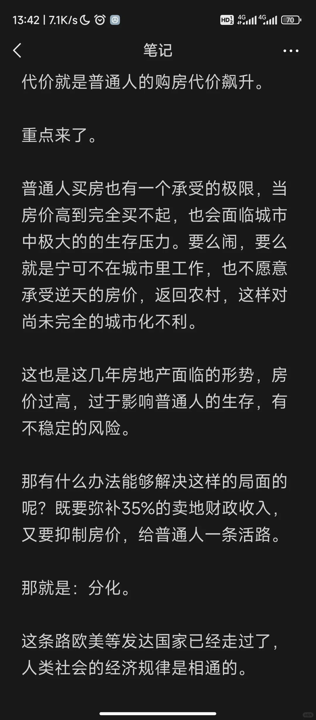一篇很长的房地产分析，希望有人能够看懂