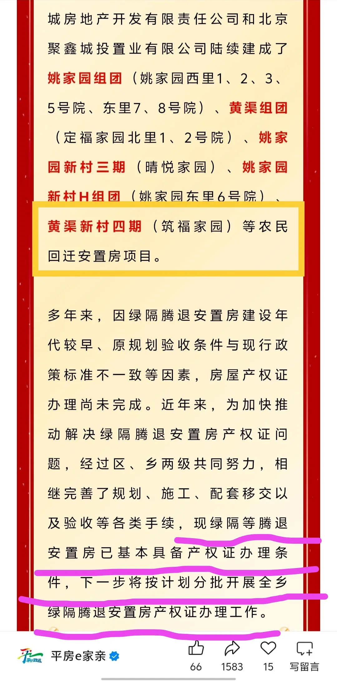 立秋这天梭哈回迁❗257万拿下朝阳黄渠两居