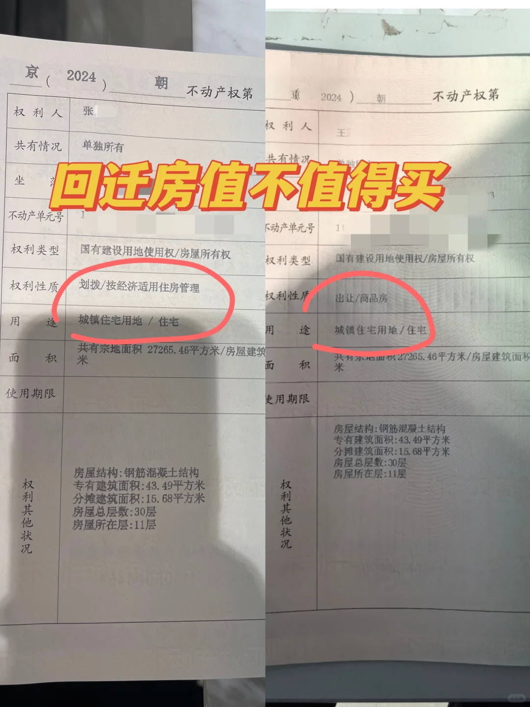 30岁买了人生第一套房❗️回迁房值得吗（下篇）