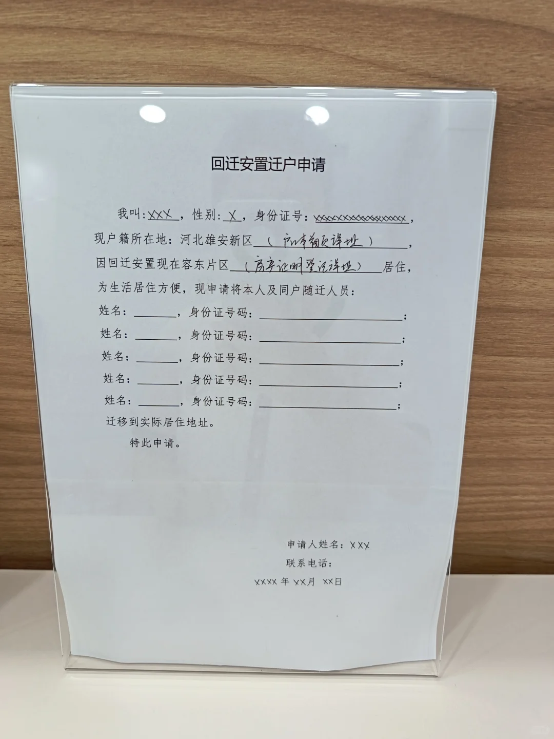 雄安落户政策