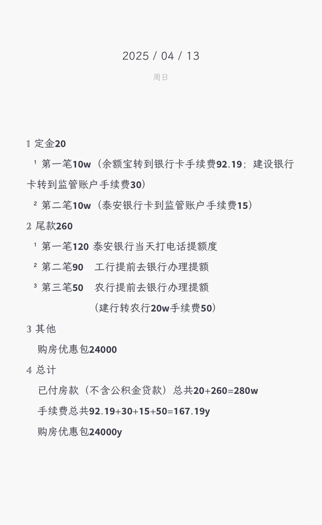 买房𝒉𝒐𝒎𝒆｜𝟭定金到网签花了多少钱