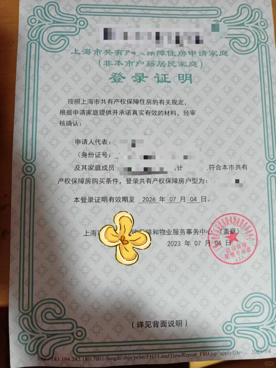 非沪喜提经适房