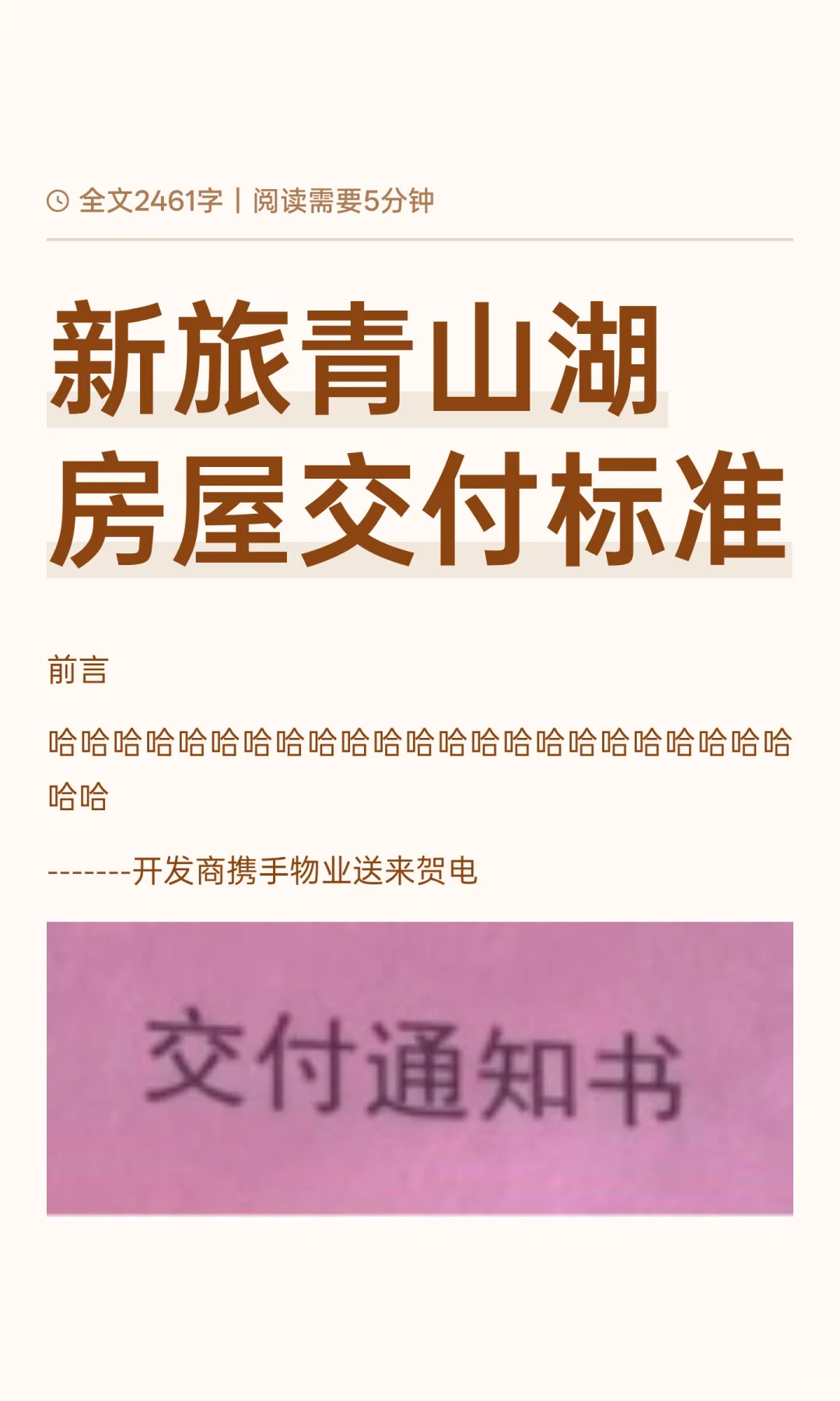 新旅青山湖房屋交付标准