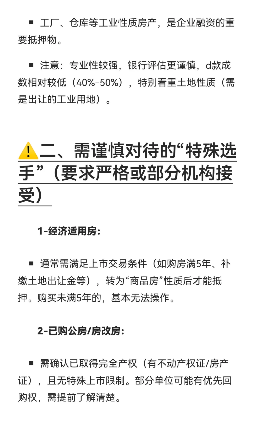 什么类型的房产可以做抵押d款？超全解析，