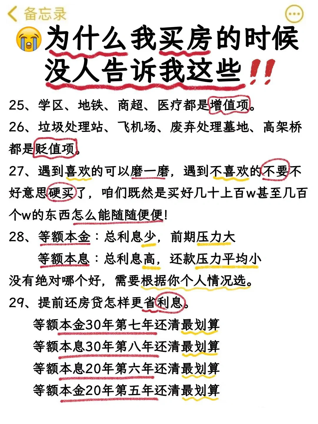 买房必看‼️ 买房🏠前一定要知道的事👌