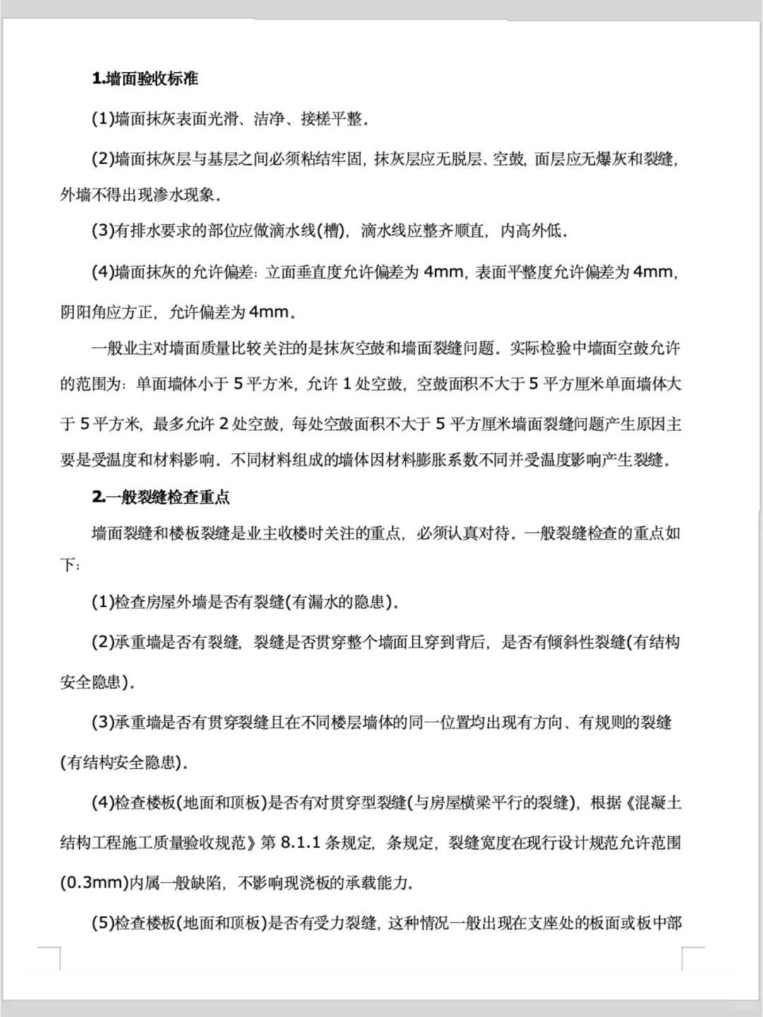 2025头等大事❗️学会自己验房拒绝被坑