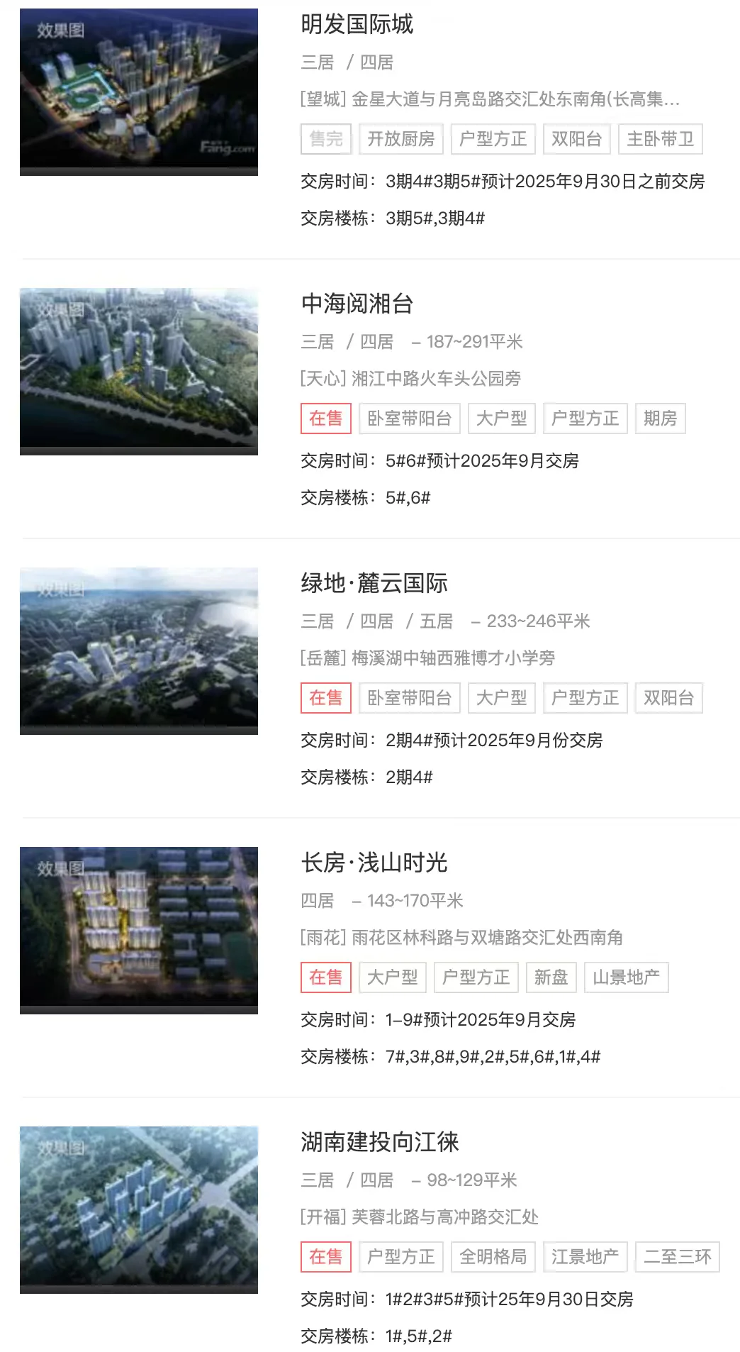 20+项目待验！长沙 9月交付倒计时