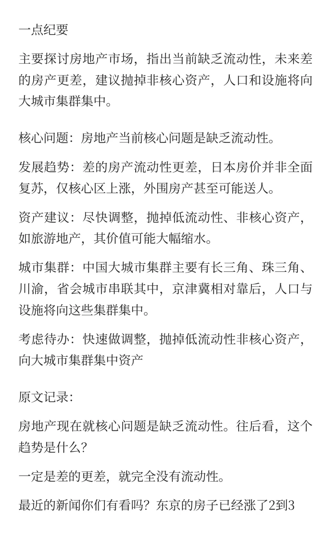 房地产市场趋势及资产配置建议