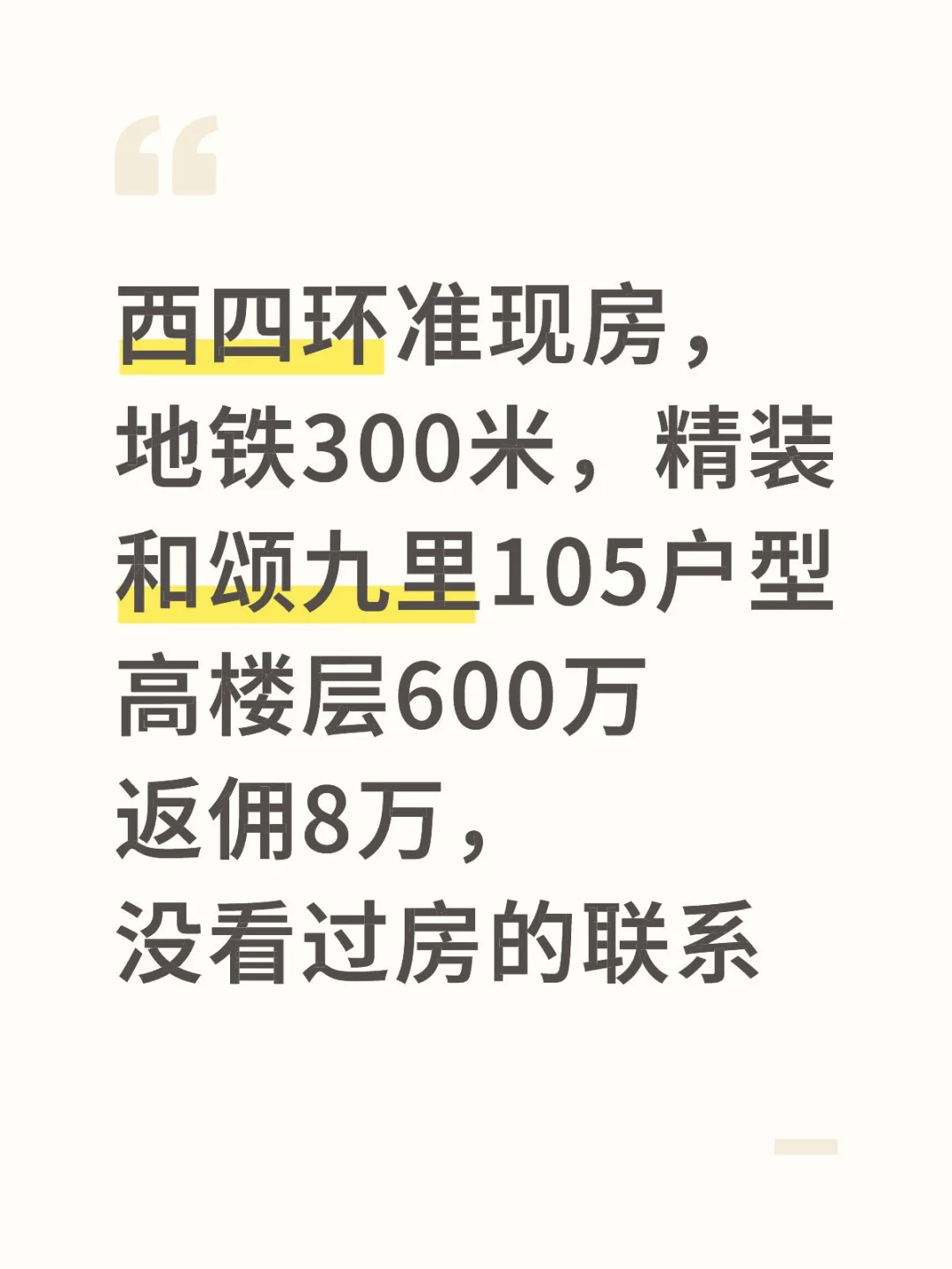 西四环单价5.7万｜地铁300米｜准现房