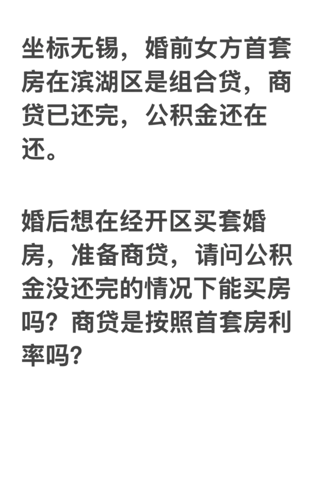 无锡商贷首套房认定标准
