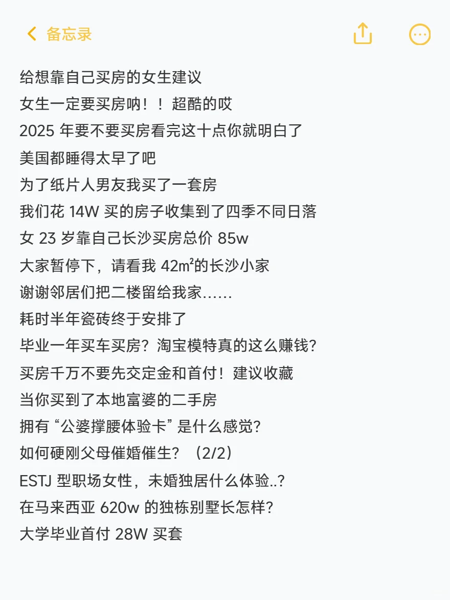 房产高赞标题🔥不会写的，可以直接抄！