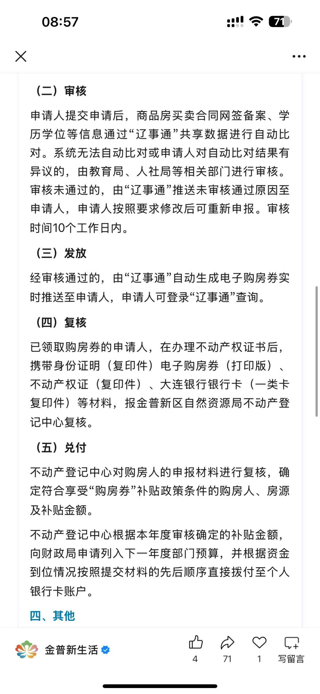 #金普新区购房卷