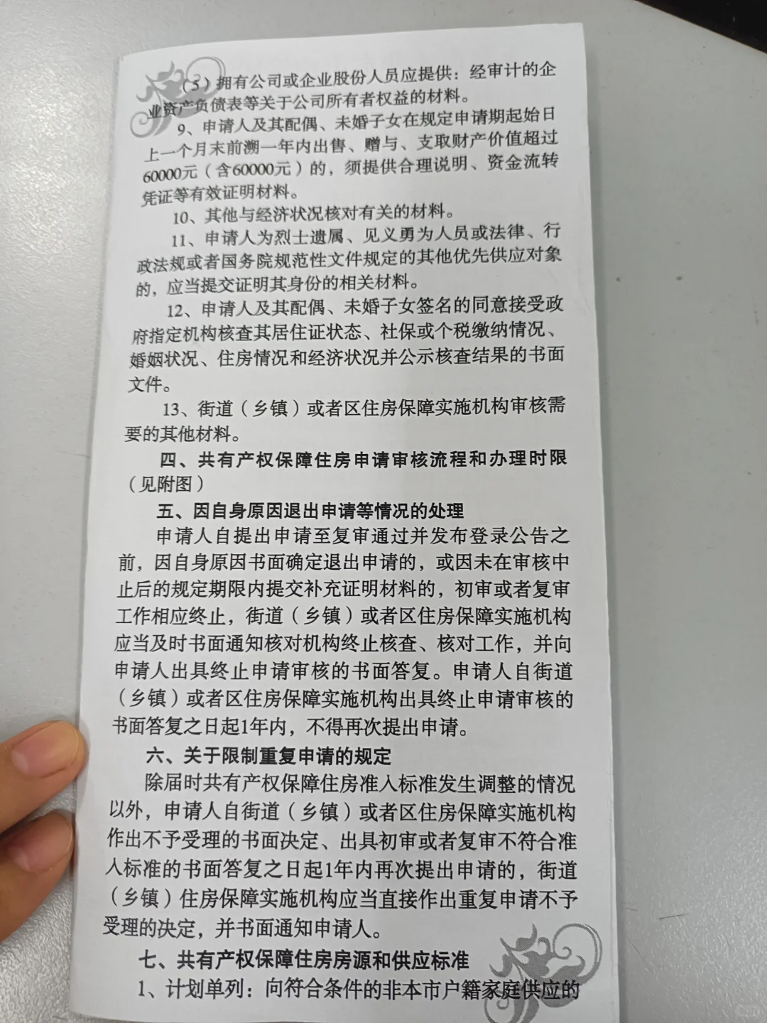 非沪喜提经适房