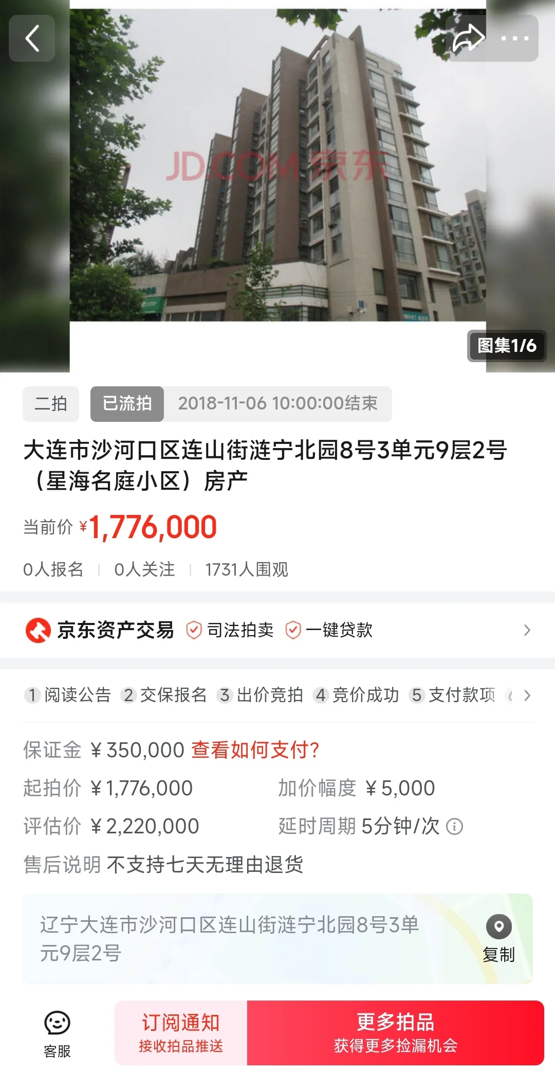 法拍房，等二拍，能捡个大漏？