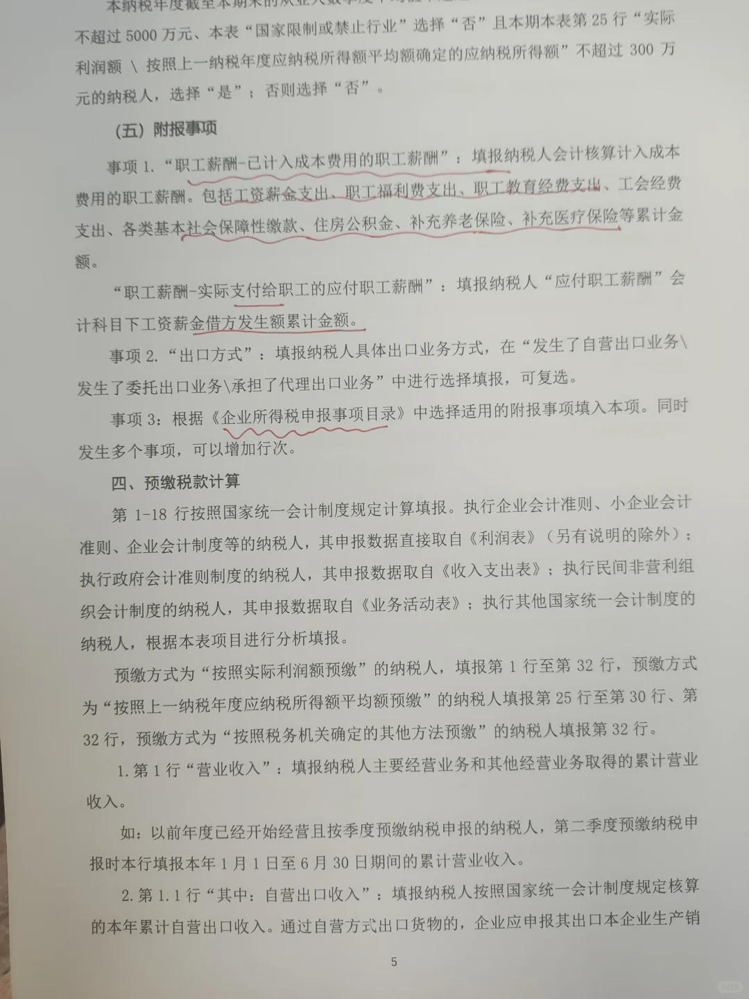 🔥我叫企业所得税，10月1日起我又变了…