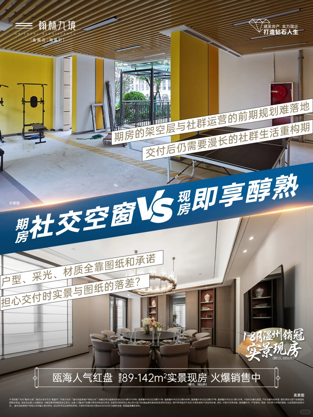 期房or现房？全解析！看完再选不纠结✨
